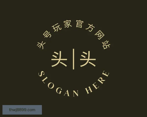 认识头号玩家官方网站